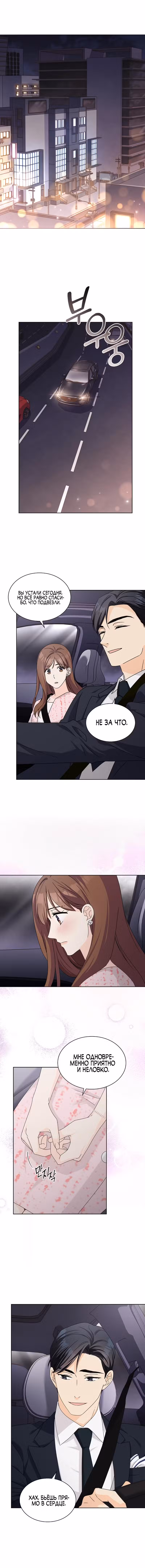 В поисках любви Том 1. Глава 24 page 1