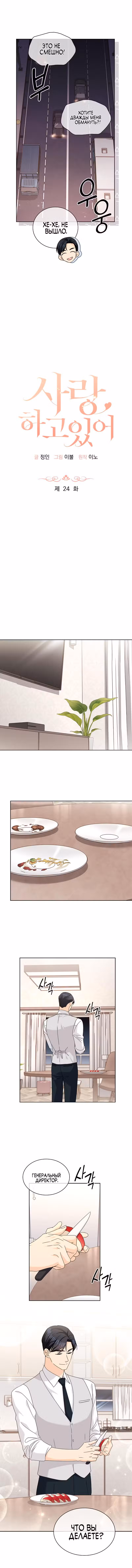 В поисках любви Том 1. Глава 24 page 4