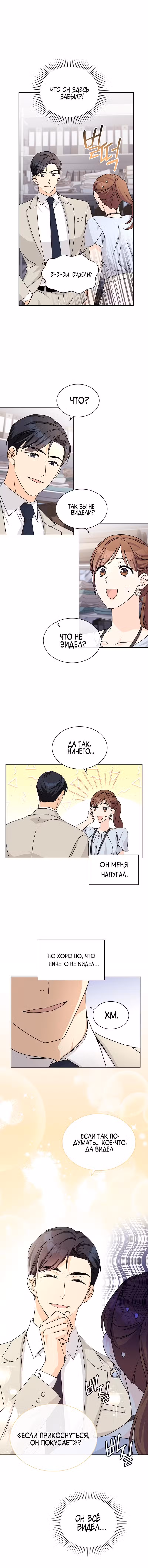 В поисках любви Том 1. Глава 18 page 6