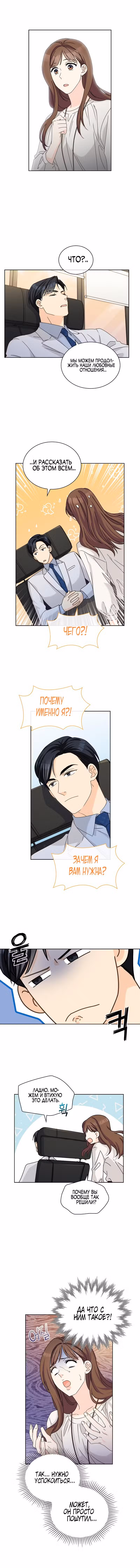 В поисках любви Том 1. Глава 10 page 4