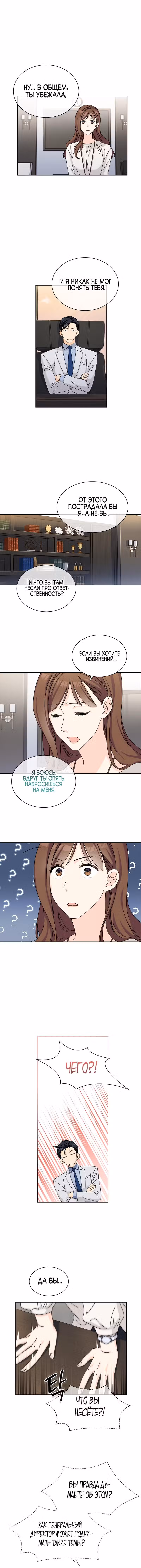 В поисках любви Том 1. Глава 10 page 6