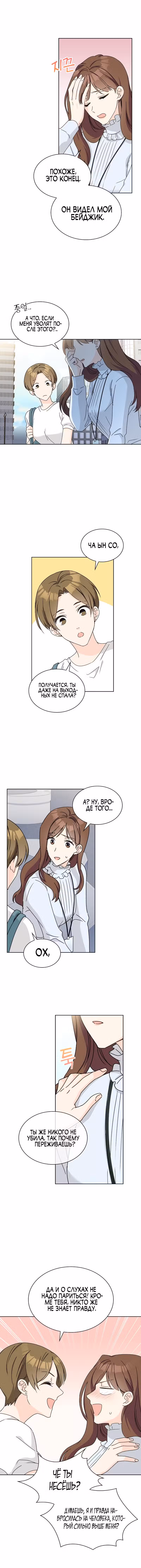 В поисках любви Том 1. Глава 2 page 5