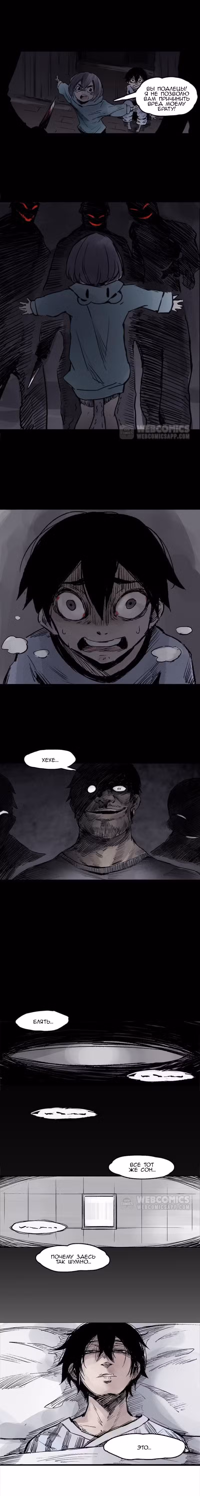 Маска Правды Том 1. Глава 9 page 2