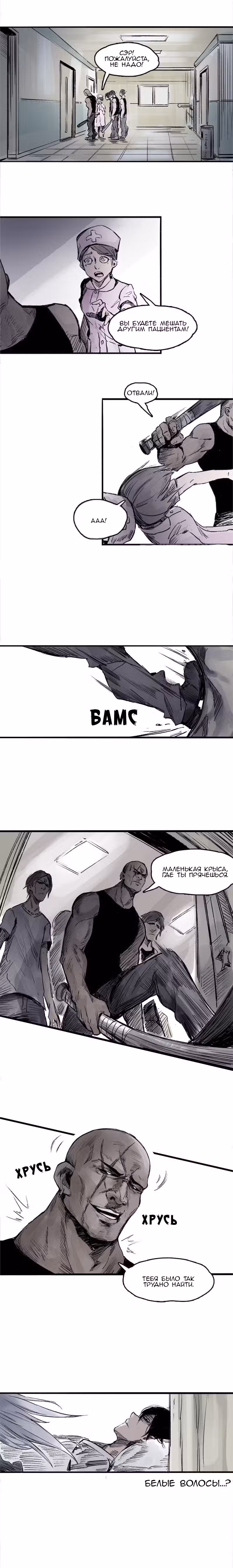 Маска Правды Том 1. Глава 9 page 3