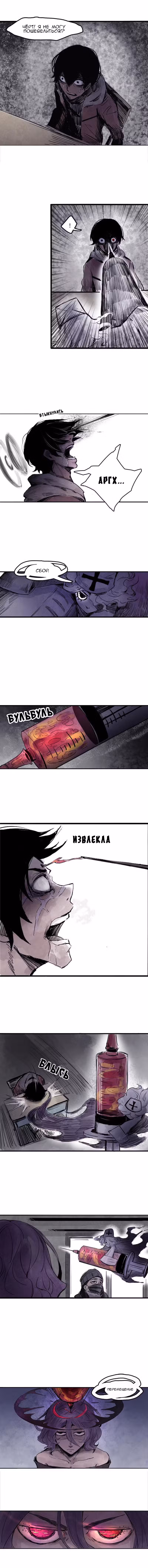 Маска Правды Том 1. Глава 16 page 3