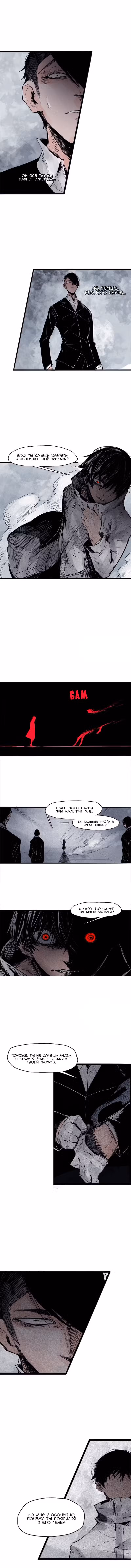 Маска Правды Том 1. Глава 84 page 2