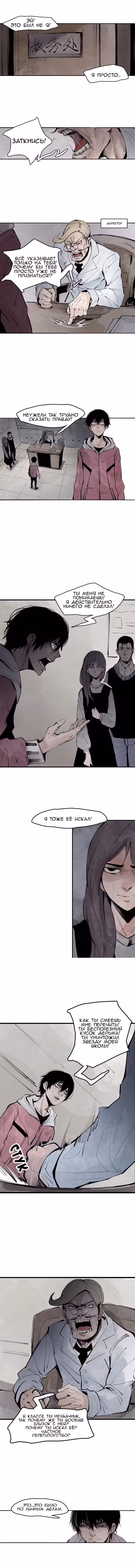 Маска Правды Том 1. Глава 21 page 2