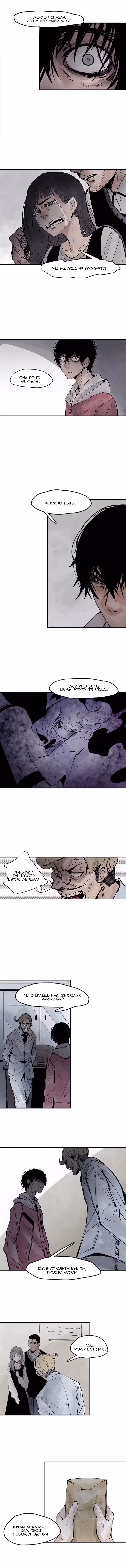 Маска Правды Том 1. Глава 21 page 4