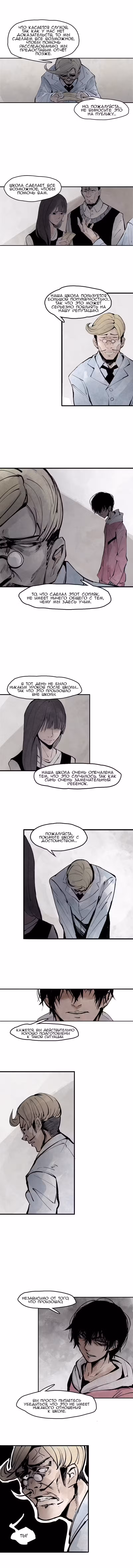 Маска Правды Том 1. Глава 21 page 5