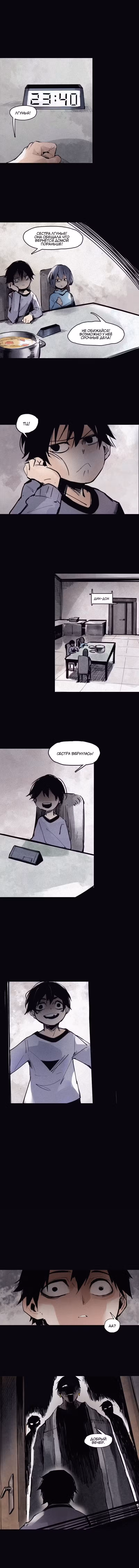 Маска Правды Том 1. Глава 113 page 5
