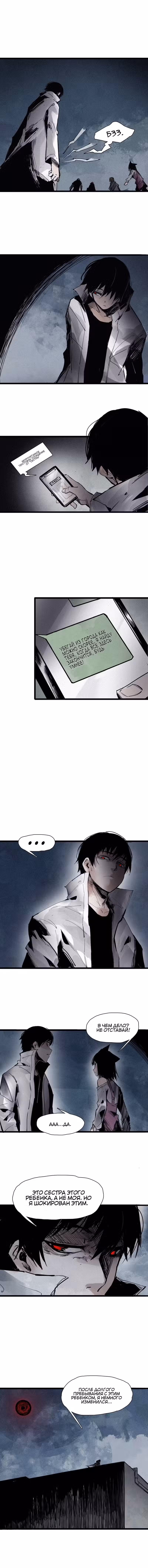 Маска Правды Том 2. Глава 132 page 3
