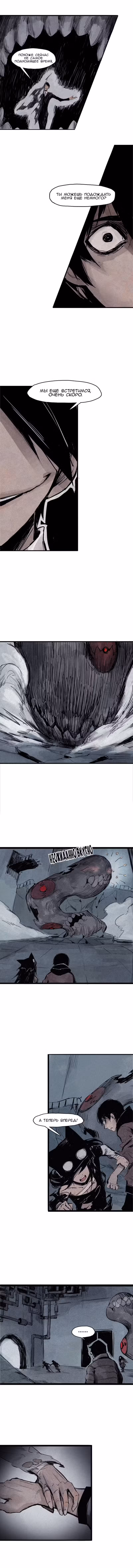 Маска Правды Том 1. Глава 66 page 3