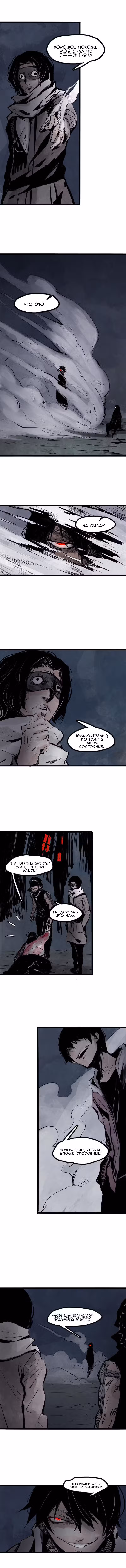 Маска Правды Том 1. Глава 30 page 2