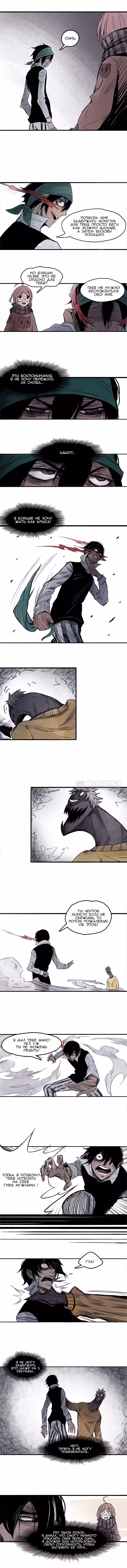 Маска Правды Том 1. Глава 5 page 3