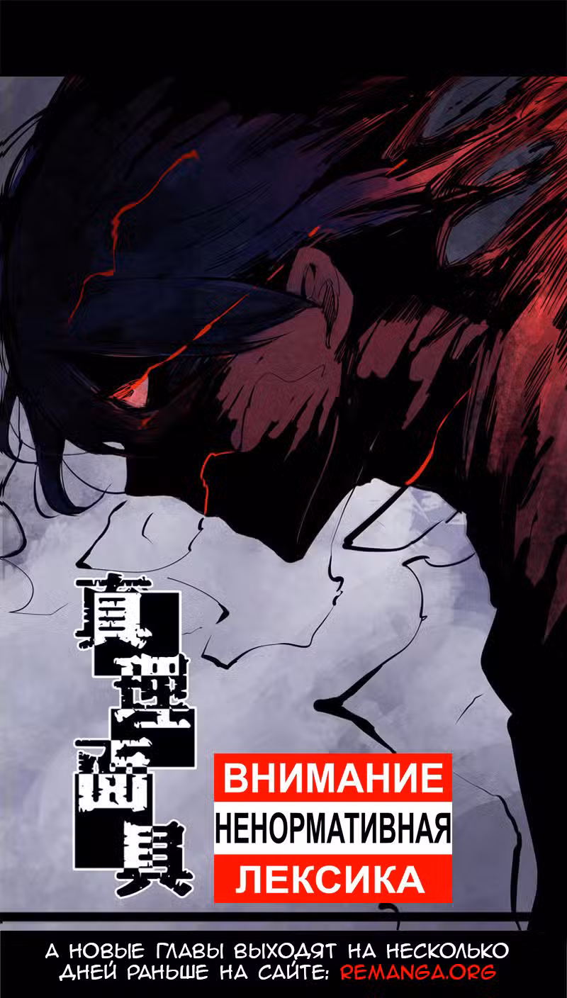 Маска Правды Том 1. Глава 32 page 1