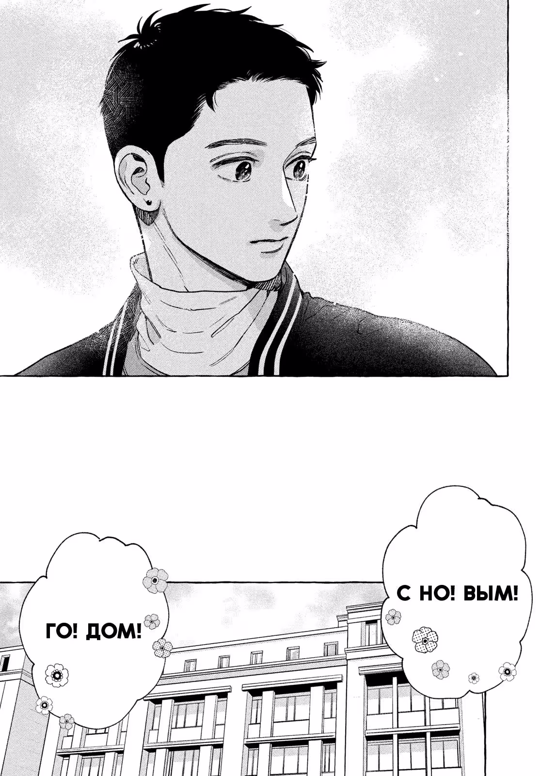 Восхитительная сумеречная луна Том 9. Глава 36 page 20