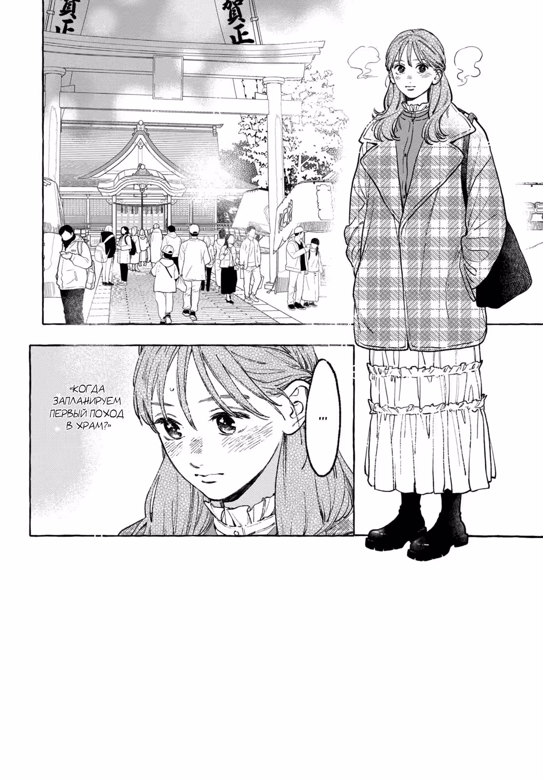 Восхитительная сумеречная луна Том 9. Глава 36 page 3
