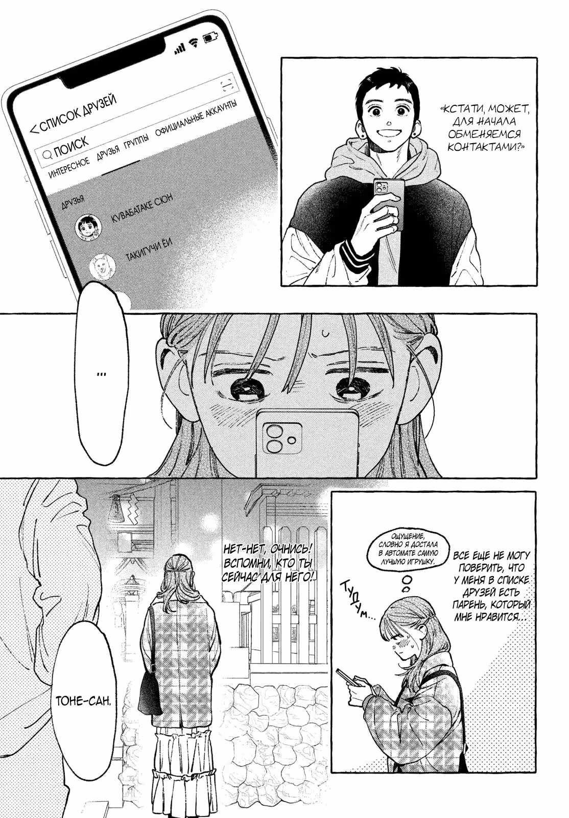 Восхитительная сумеречная луна Том 9. Глава 36 page 4