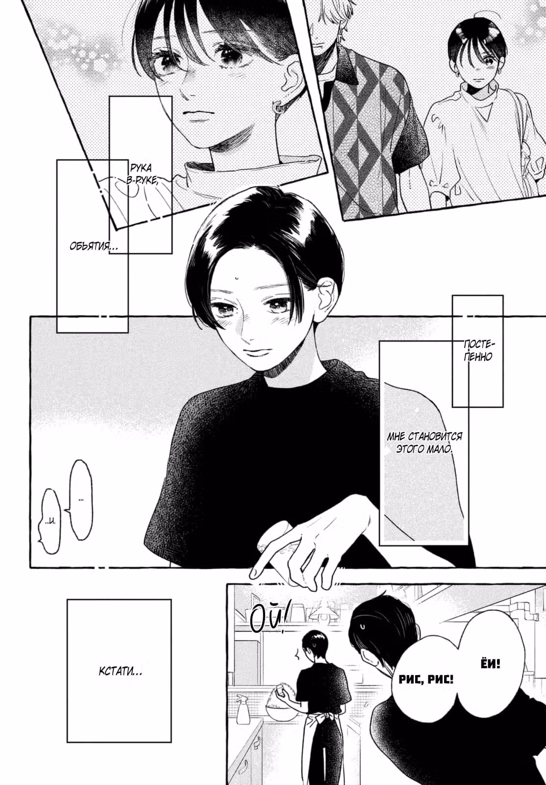 Восхитительная сумеречная луна Том 6. Глава 21 page 4