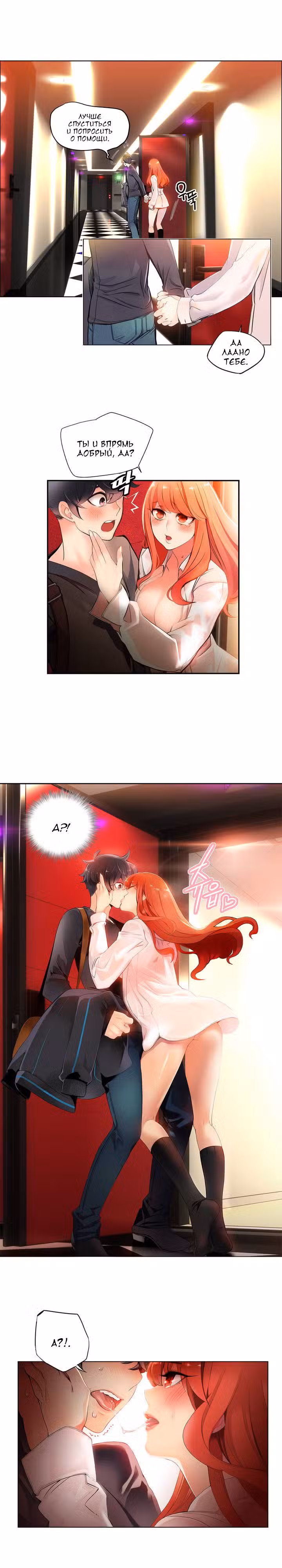Код Лилит Том 1. Глава 2 page 2