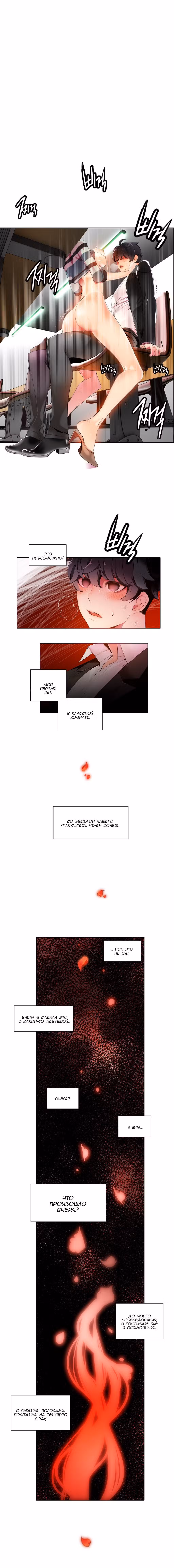 Код Лилит Том 1. Глава 9 page 1