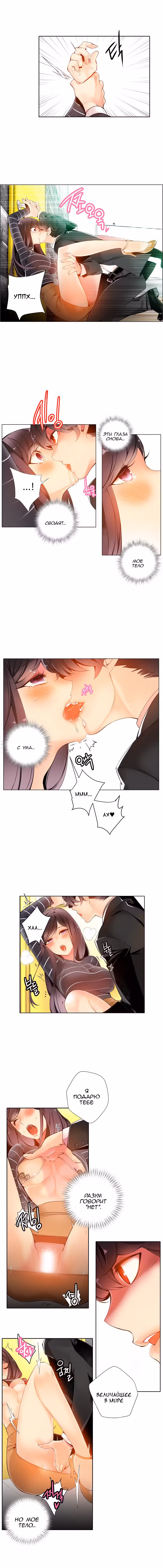 Код Лилит Том 1. Глава 9 page 11