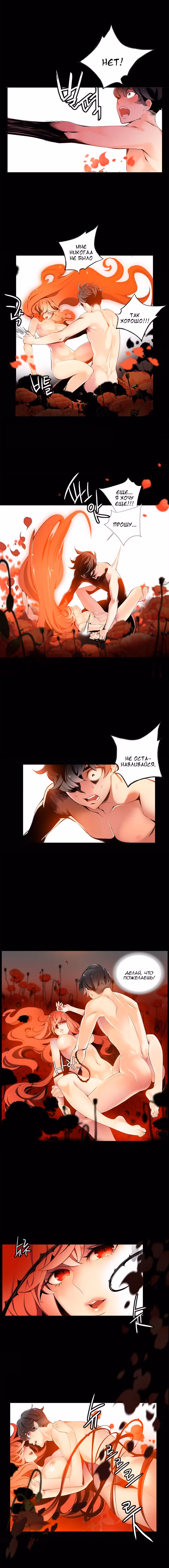 Код Лилит Том 1. Глава 9 page 6