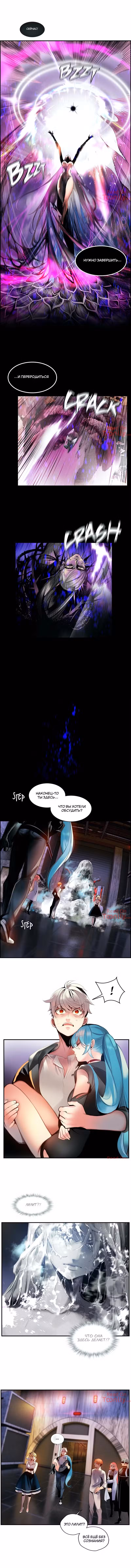 Код Лилит Том 2. Глава 90 page 1