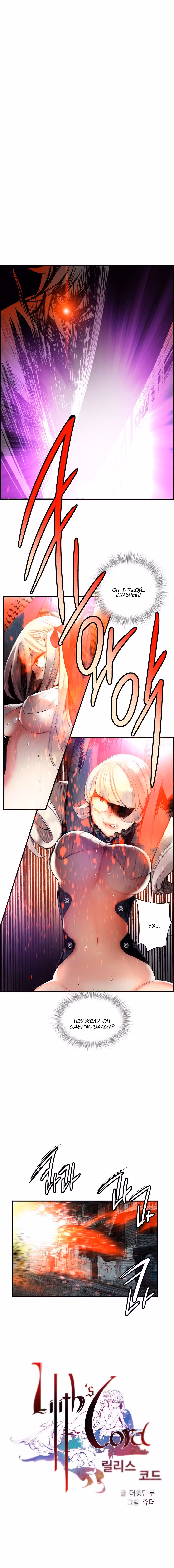 Код Лилит Том 1. Глава 46 page 1