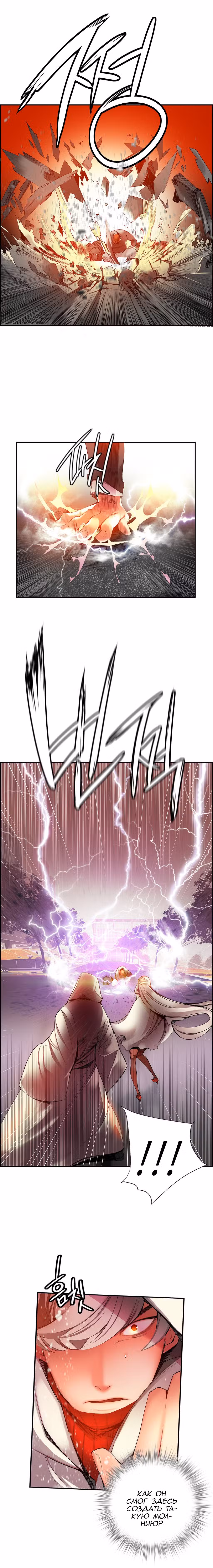 Код Лилит Том 1. Глава 20 page 1