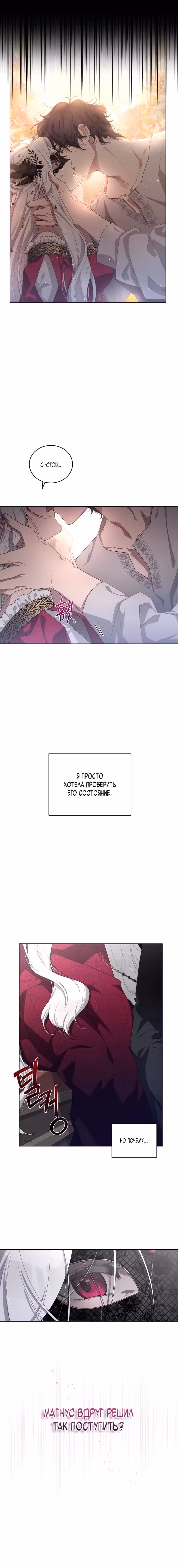 Ручной зверь злодейки Том 1. Глава 7 page 1
