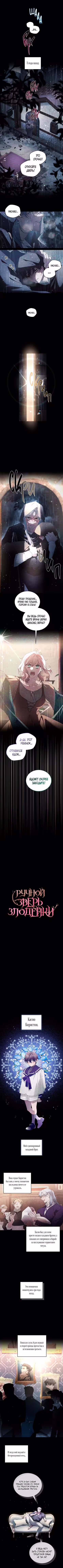 Ручной зверь злодейки Том 3. Глава 91 page 1