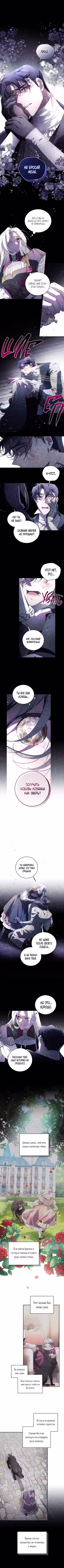 Ручной зверь злодейки Том 3. Глава 93 page 1