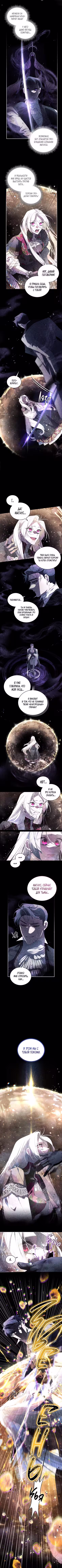 Ручной зверь злодейки Том 3. Глава 90 page 3