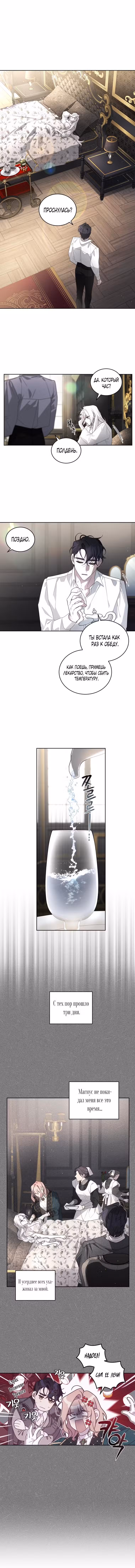 Ручной зверь злодейки Том 1. Глава 40 page 2