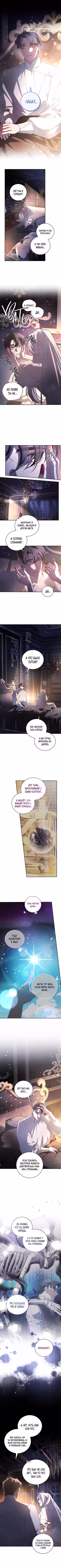 Ручной зверь злодейки Том 3. Глава 95 page 1