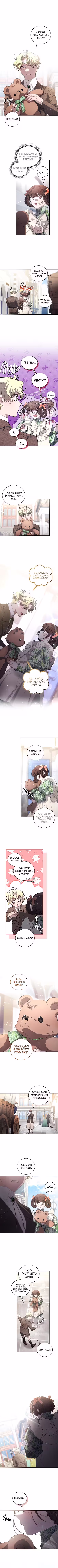 Ручной зверь злодейки Том 3. Глава 96 page 1