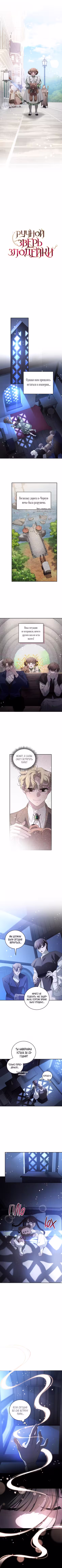 Ручной зверь злодейки Том 3. Глава 96 page 2