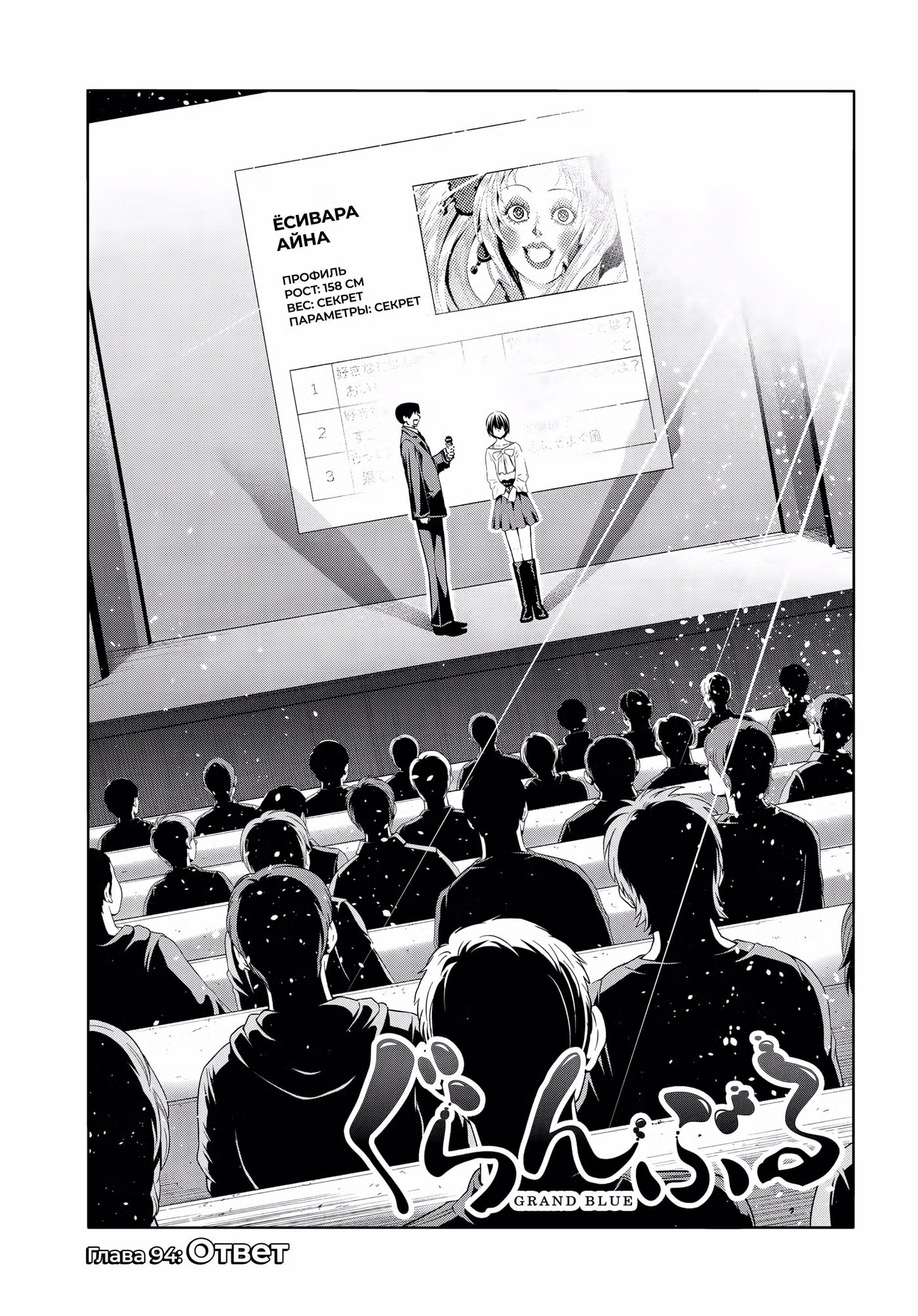 Необъятный океан Том 23. Глава 94 page 1