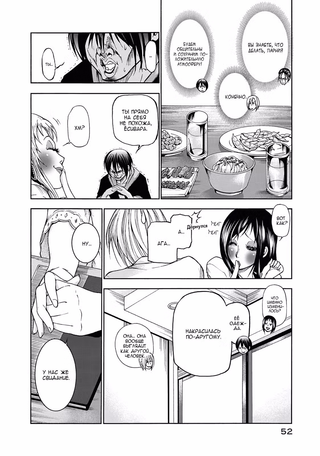 Необъятный океан Том 3. Глава 10 page 16
