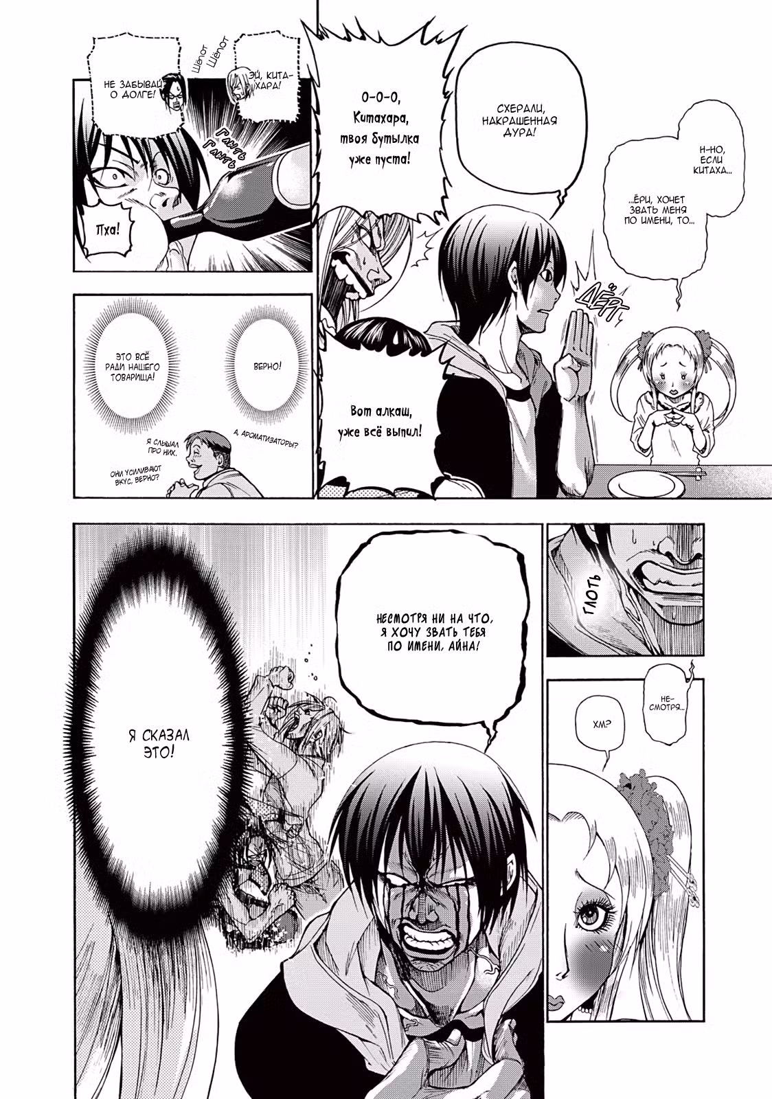 Необъятный океан Том 3. Глава 10 page 20