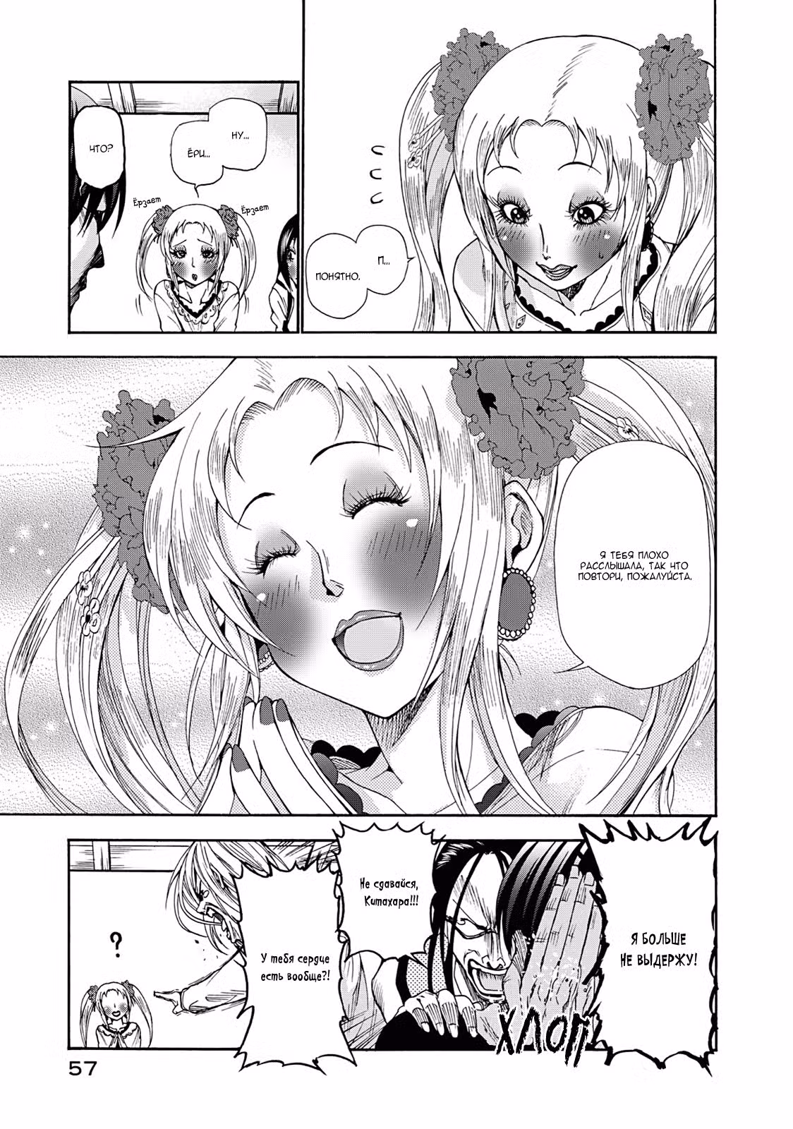 Необъятный океан Том 3. Глава 10 page 21