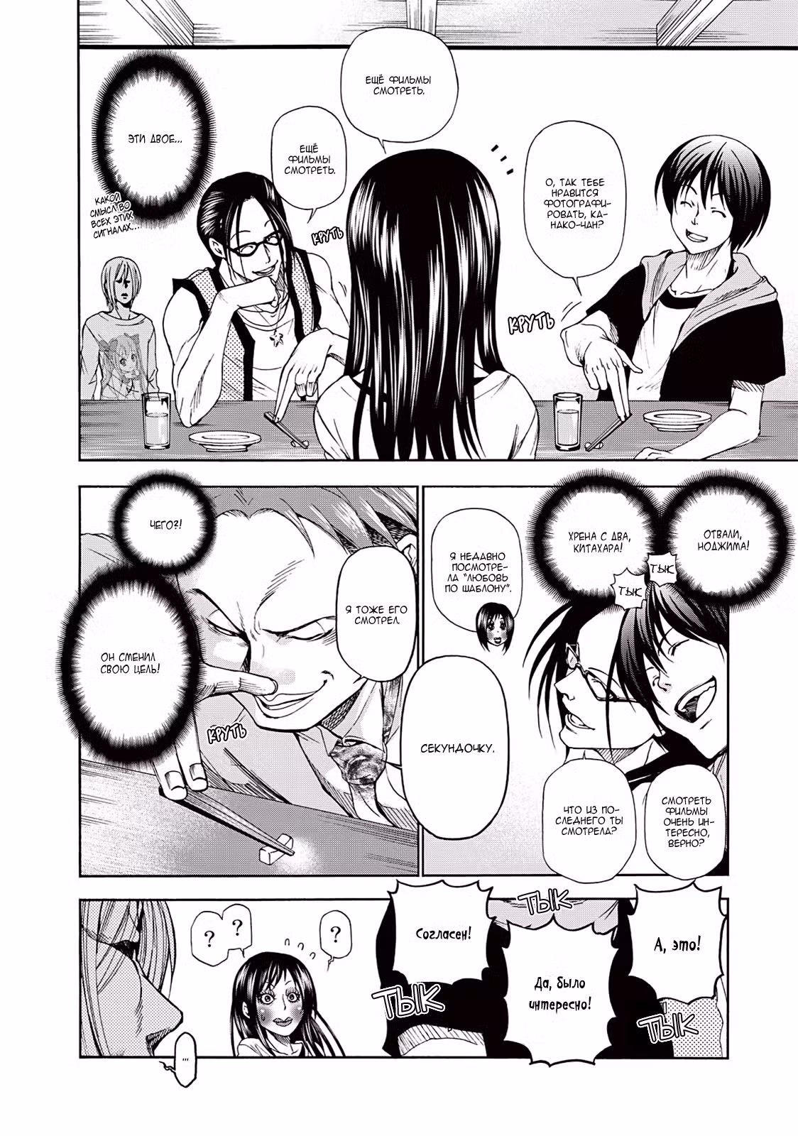 Необъятный океан Том 3. Глава 10 page 24