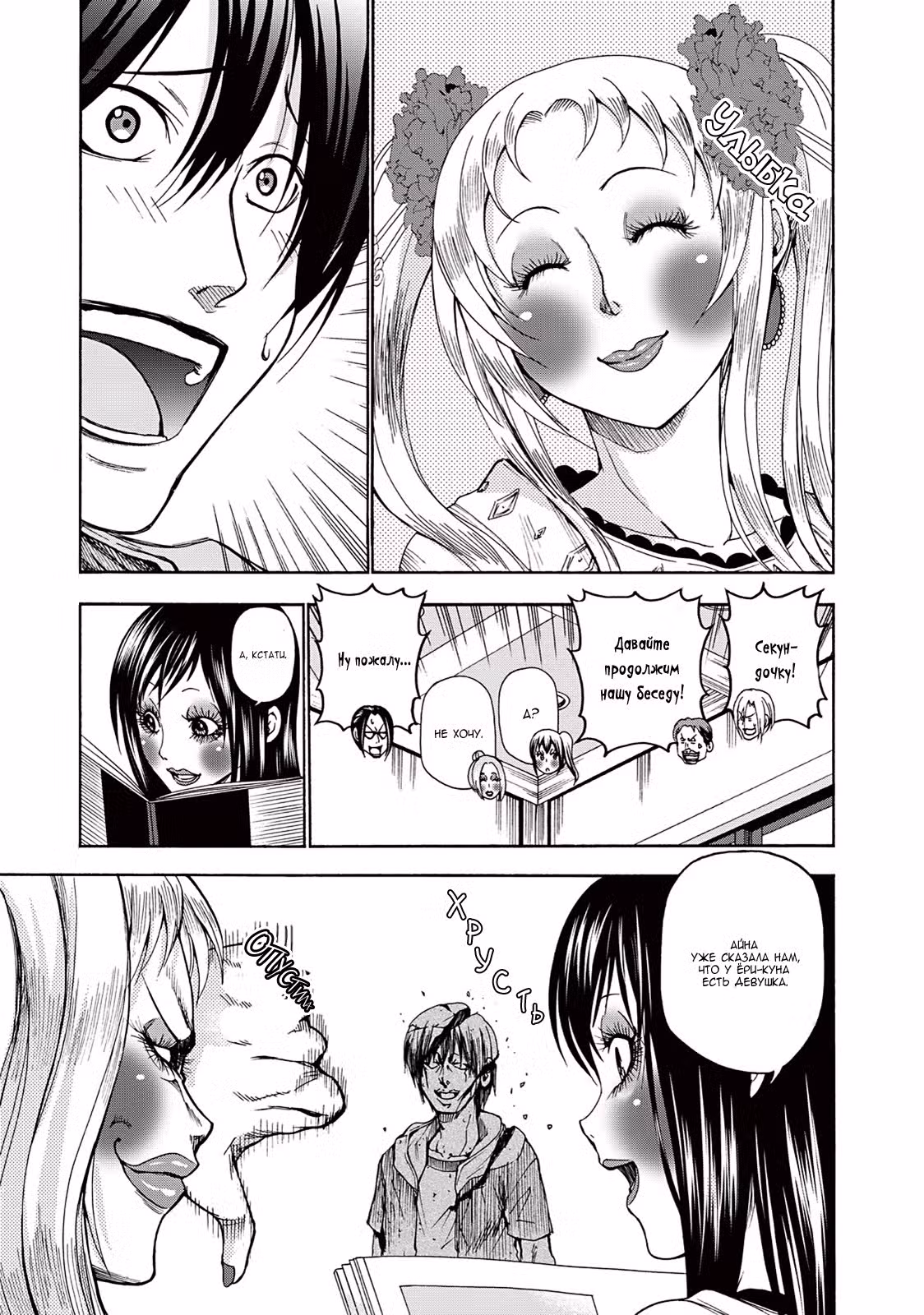 Необъятный океан Том 3. Глава 10 page 33