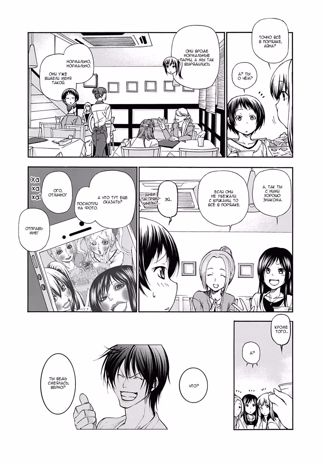 Необъятный океан Том 3. Глава 10 page 37