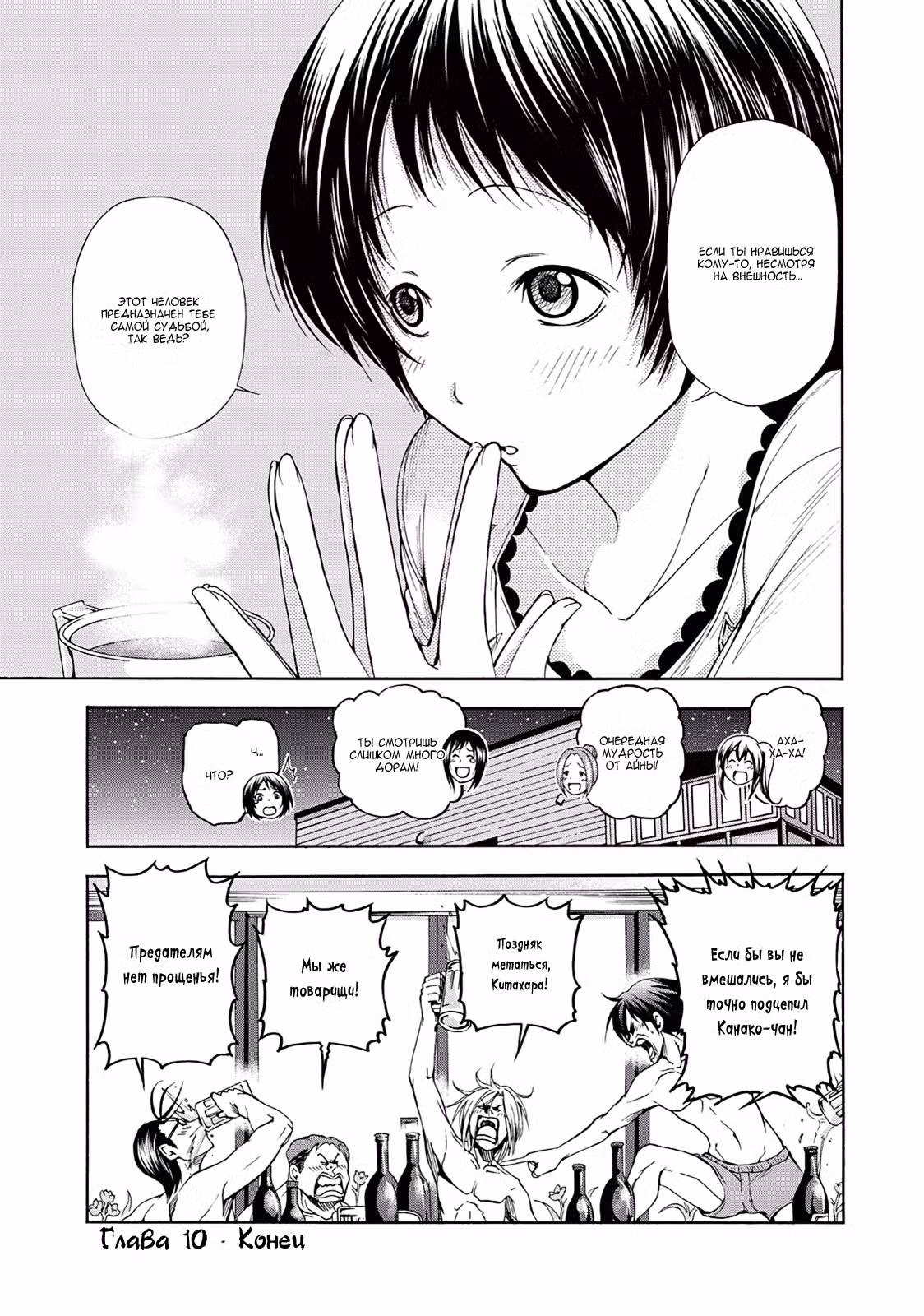 Необъятный океан Том 3. Глава 10 page 38