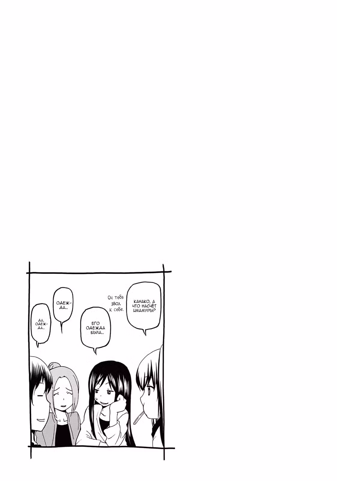 Необъятный океан Том 3. Глава 10 page 39