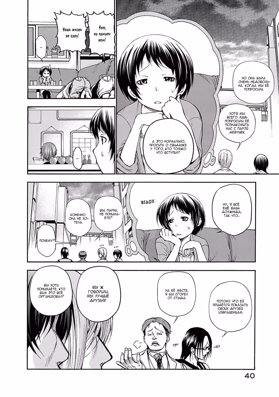Необъятный океан Том 3. Глава 10 page 4