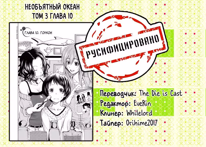Необъятный океан Том 3. Глава 10 page 40