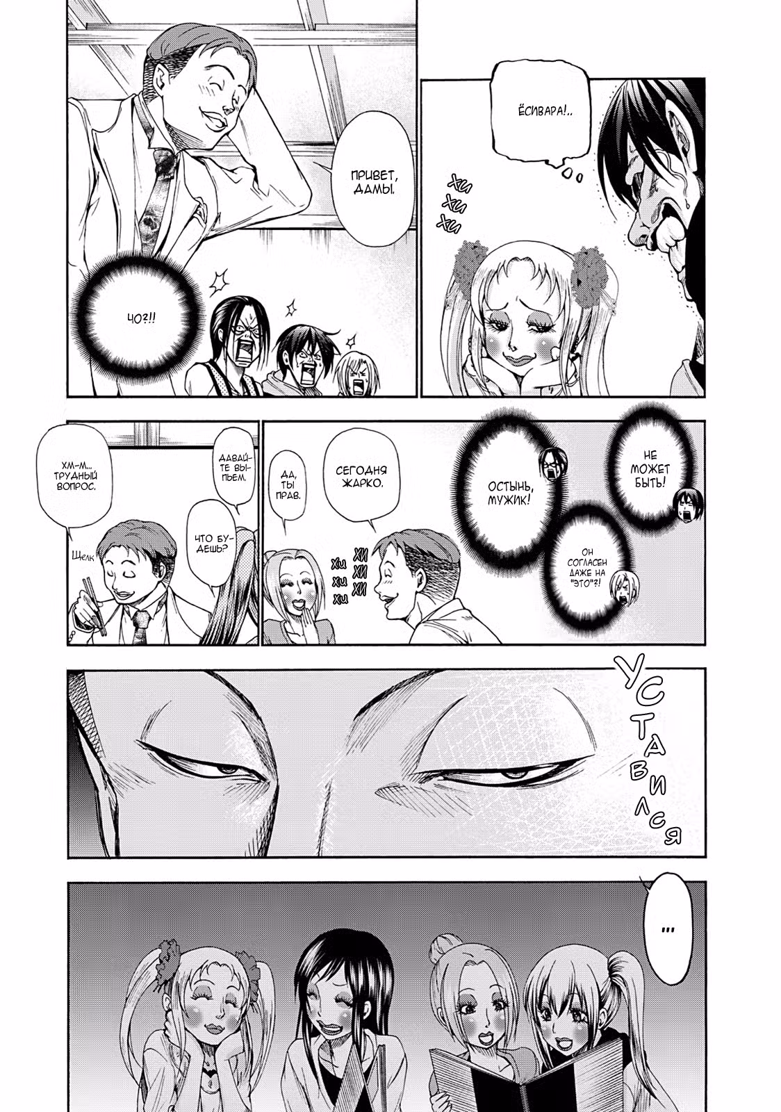Необъятный океан Том 3. Глава 10 page 9